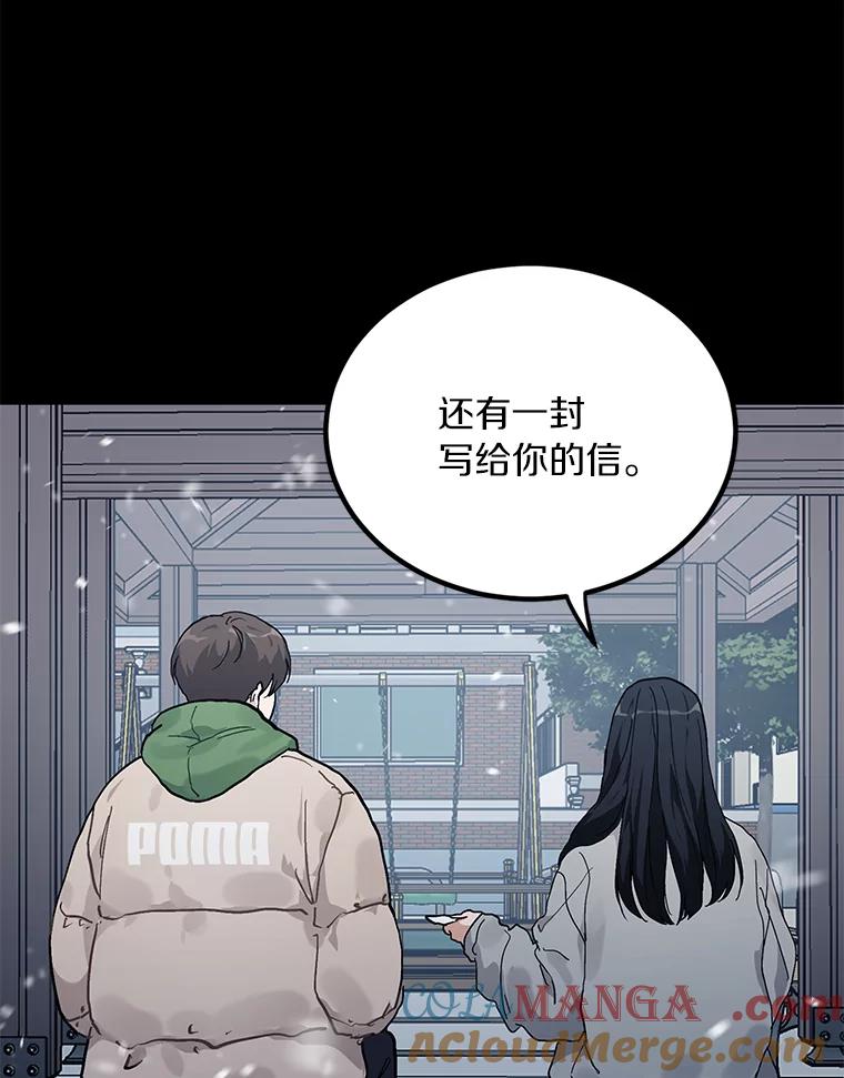 《来自明天的你》53.过去的故事 第81页