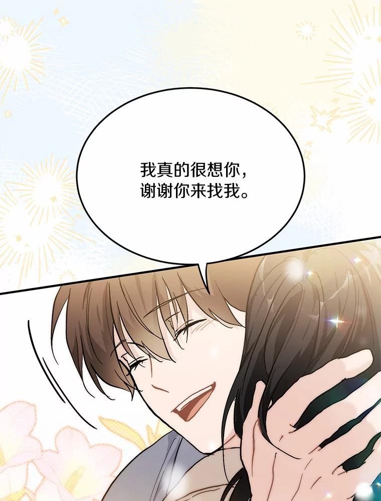 《来自明天的你》54.倾诉真相 第51页