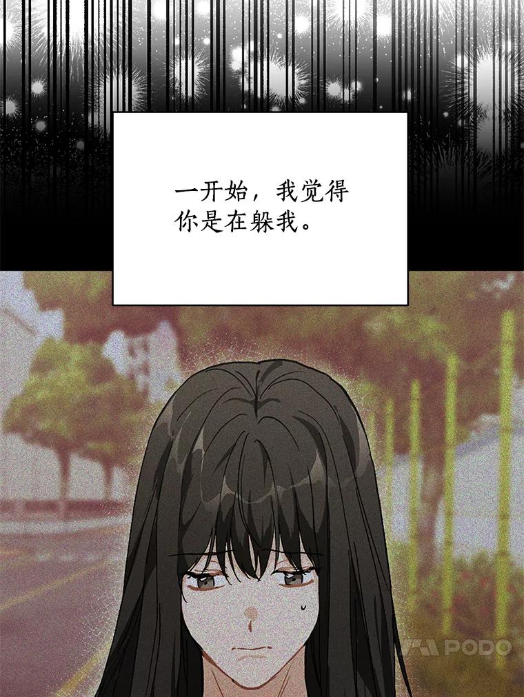 《来自明天的你》54.倾诉真相 第66页