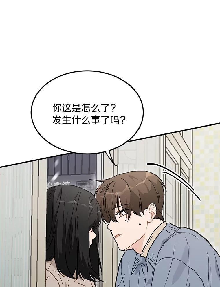 《来自明天的你》54.倾诉真相 第28页