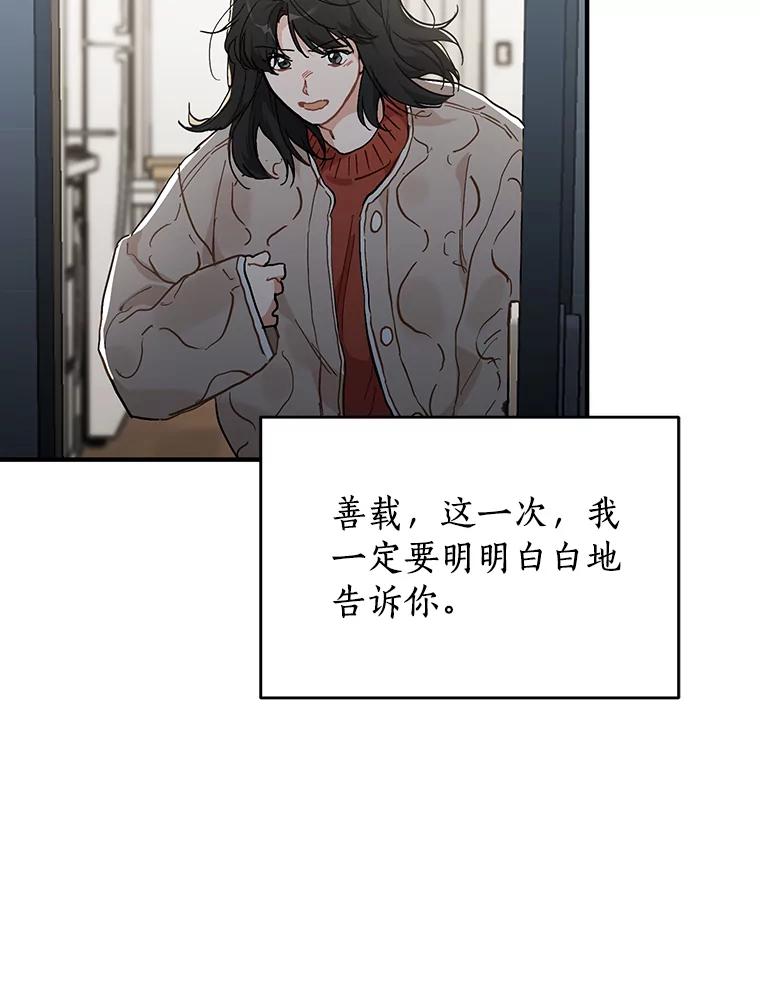 《来自明天的你》54.倾诉真相 第14页