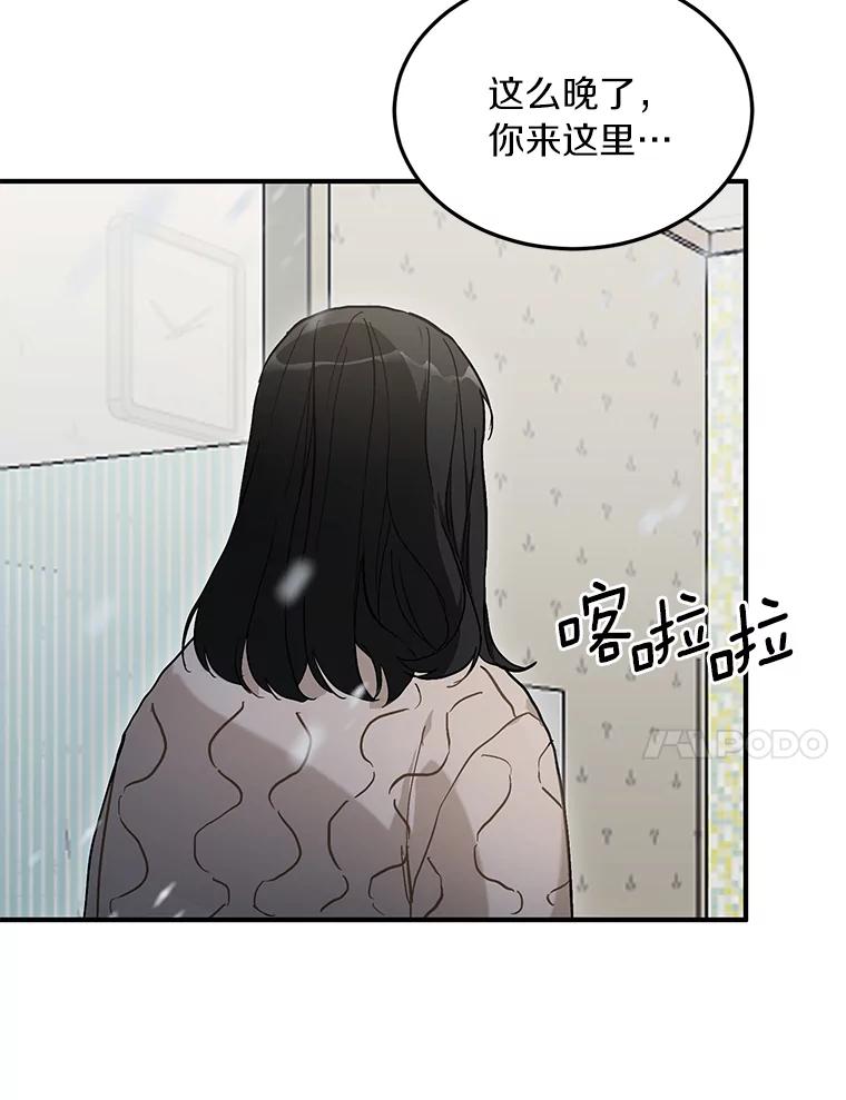 《来自明天的你》54.倾诉真相 第27页
