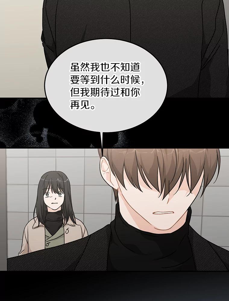 《来自明天的你》54.倾诉真相 第8页