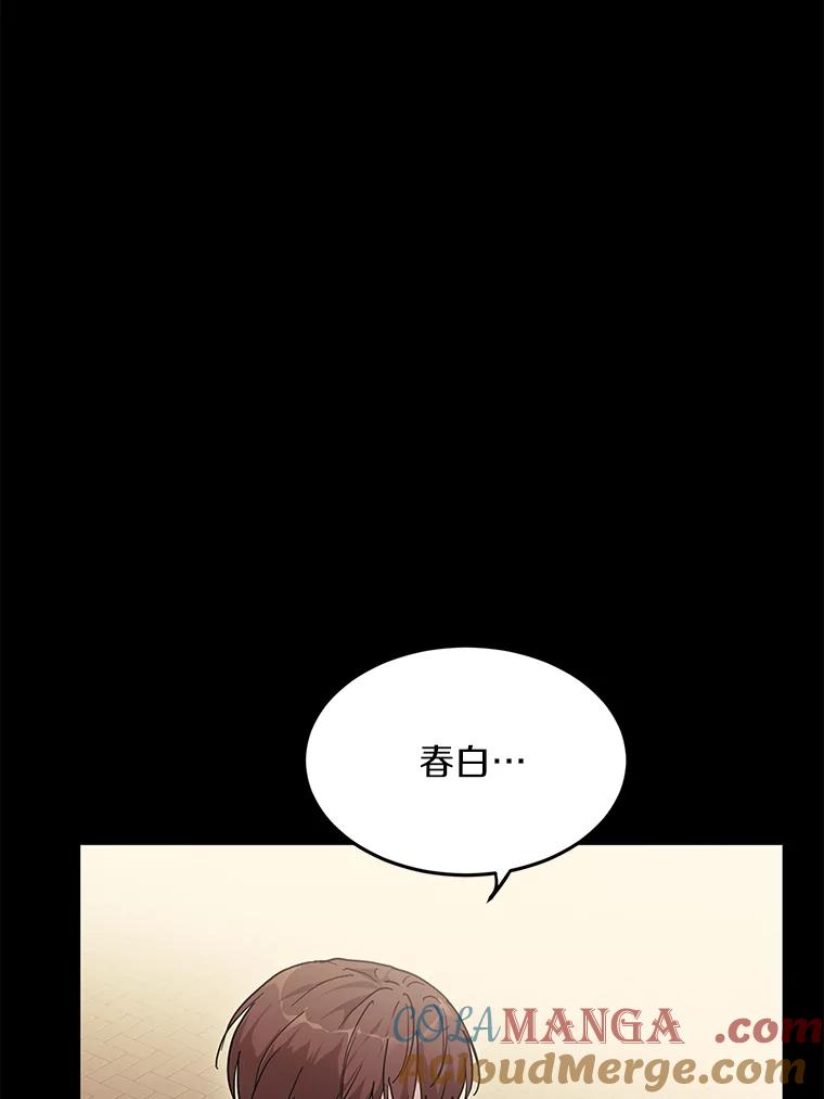 《来自明天的你》54.倾诉真相 第81页
