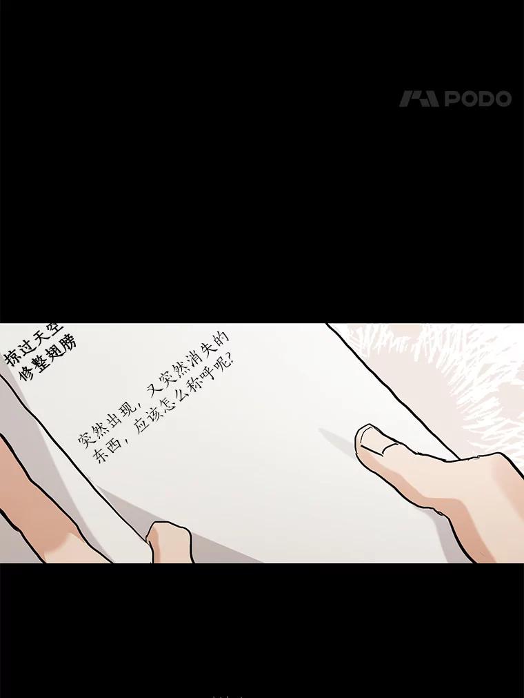《来自明天的你》54.倾诉真相 第70页