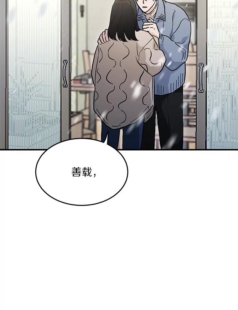 《来自明天的你》54.倾诉真相 第32页