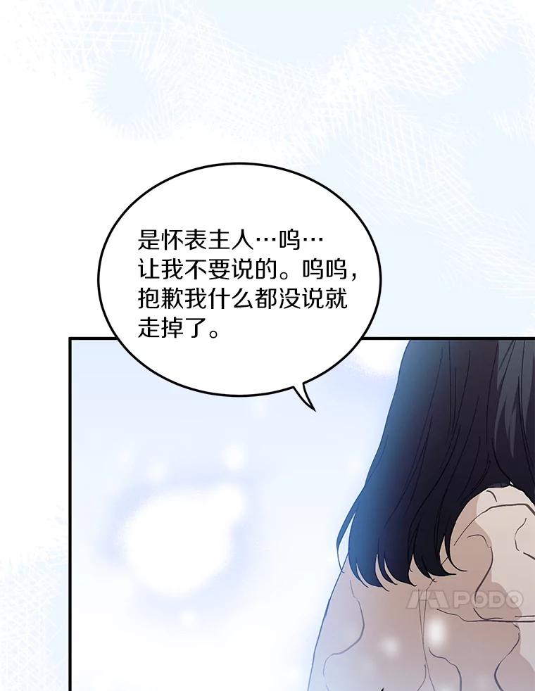 《来自明天的你》54.倾诉真相 第40页