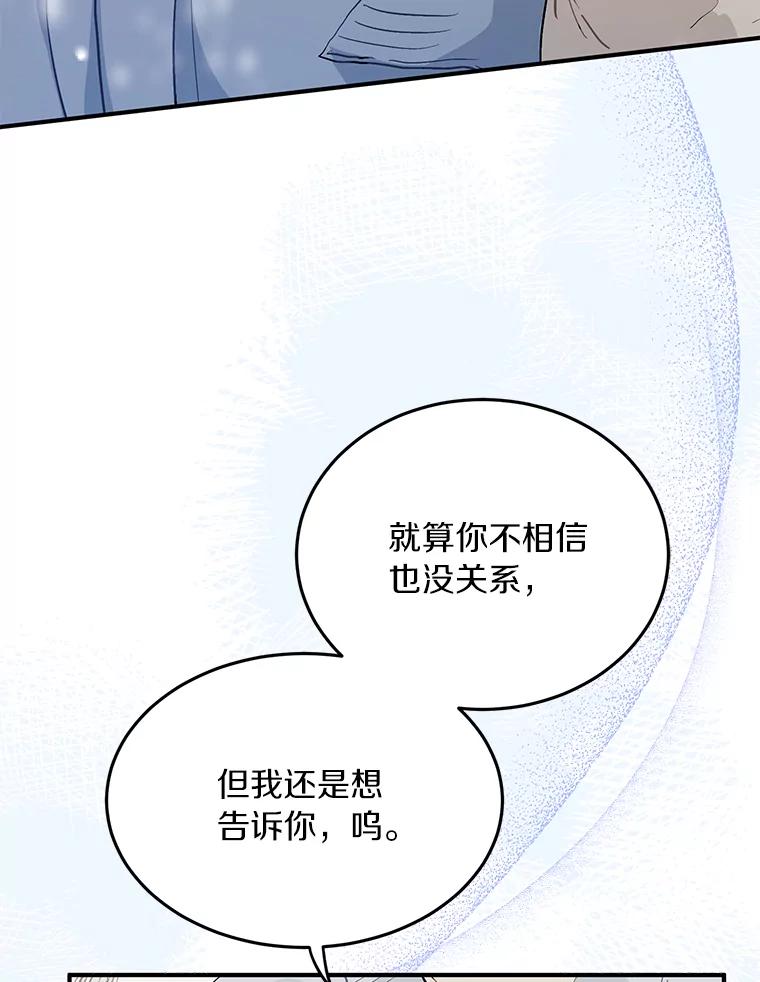 《来自明天的你》54.倾诉真相 第38页