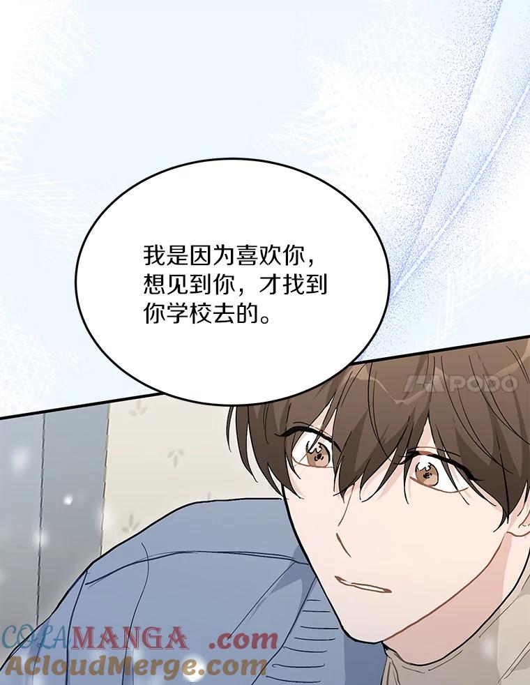 《来自明天的你》54.倾诉真相 第37页