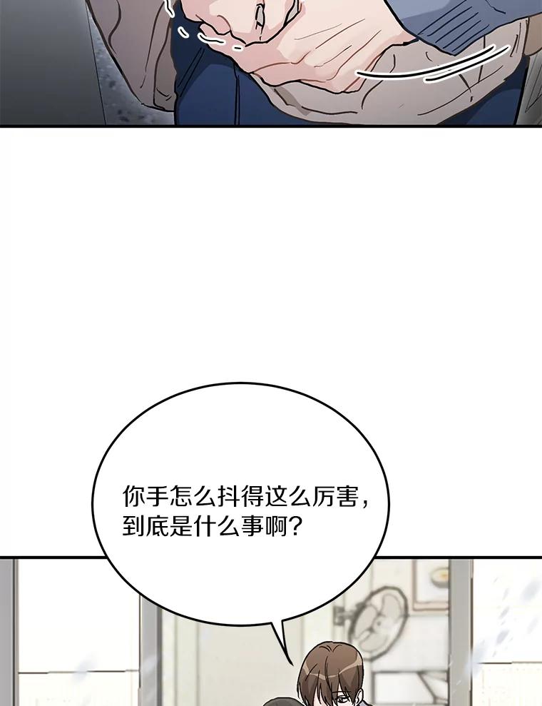 《来自明天的你》54.倾诉真相 第31页