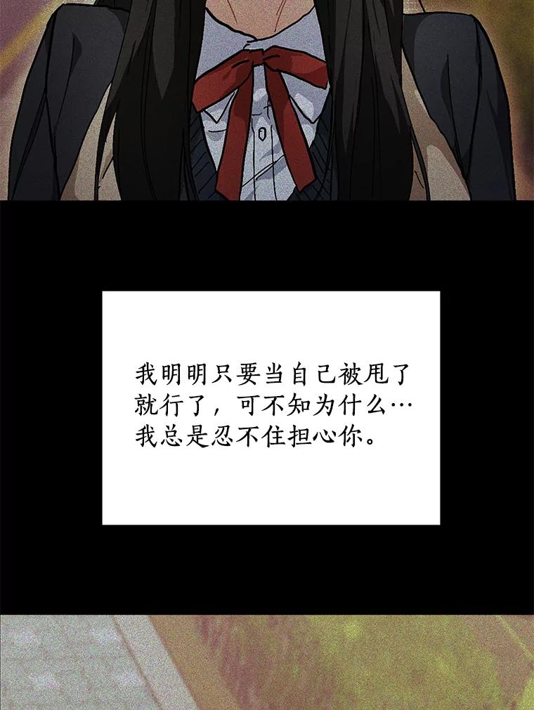 《来自明天的你》54.倾诉真相 第67页