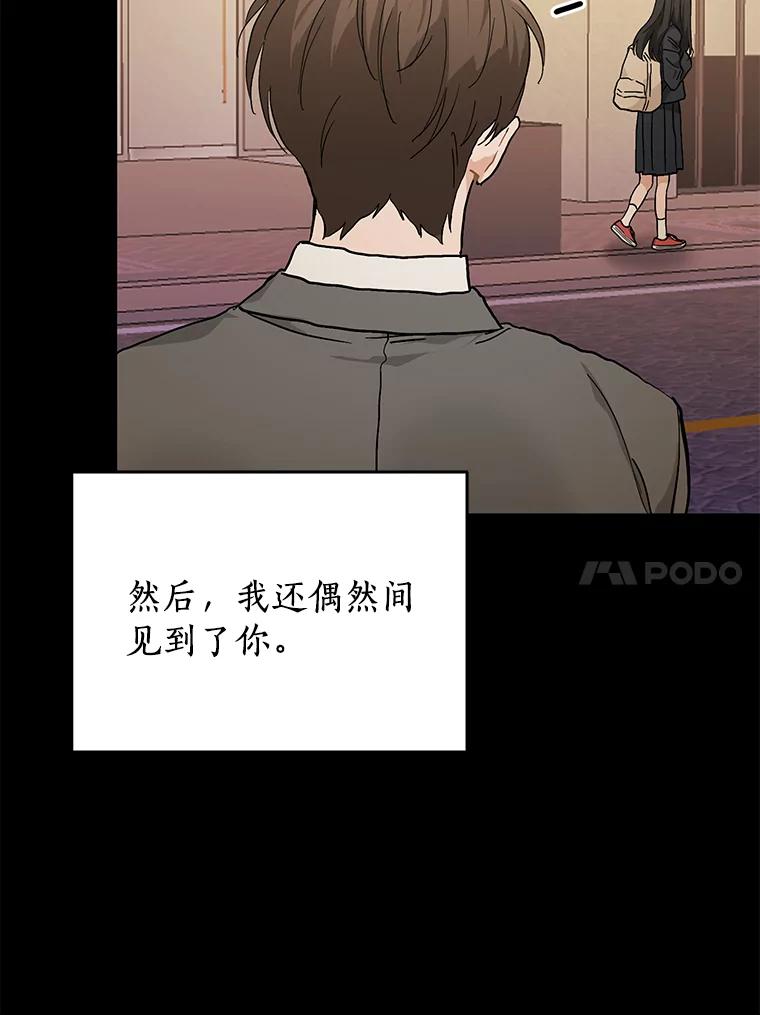 《来自明天的你》54.倾诉真相 第76页