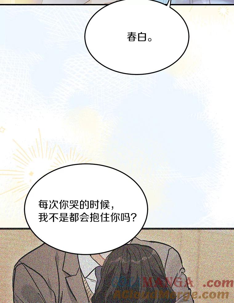 《来自明天的你》54.倾诉真相 第45页