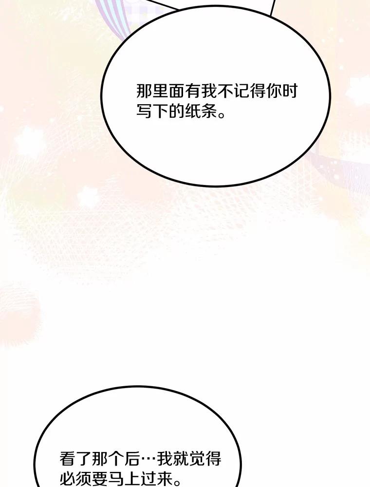 《来自明天的你》54.倾诉真相 第59页