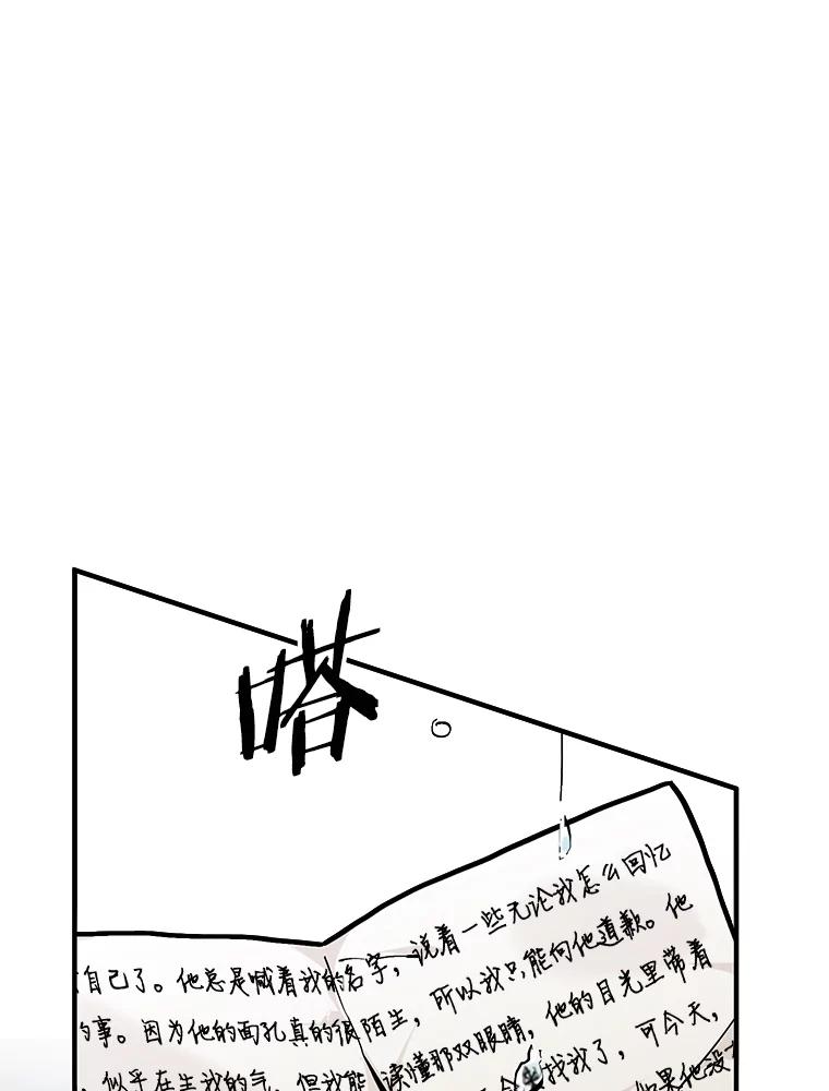《来自明天的你》54.倾诉真相 第2页