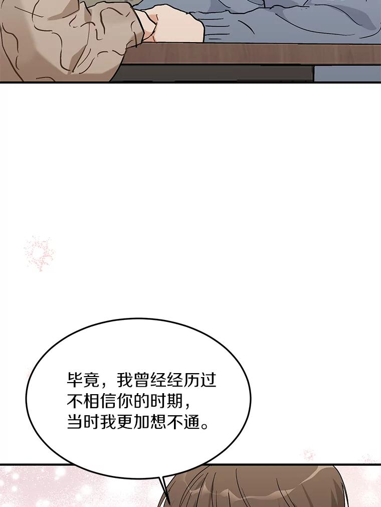 《来自明天的你》54.倾诉真相 第64页