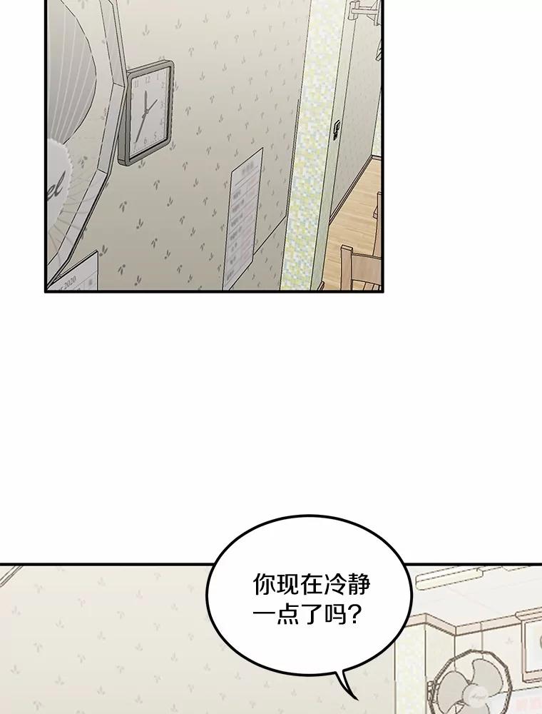 《来自明天的你》54.倾诉真相 第55页