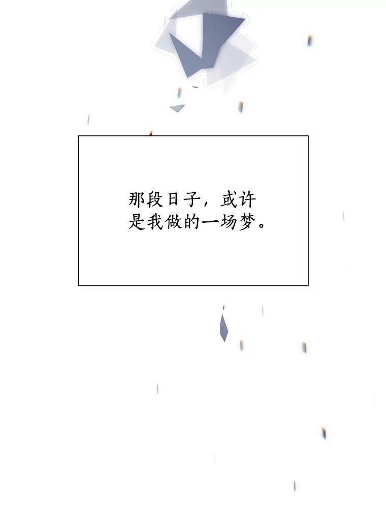 《来自明天的你》54.倾诉真相 第100页