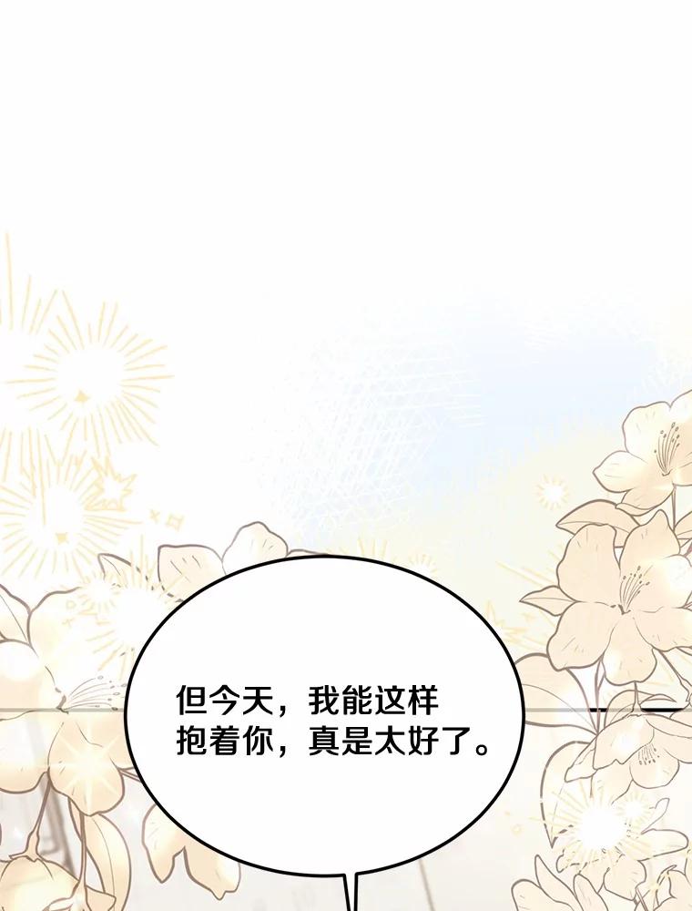 《来自明天的你》54.倾诉真相 第48页