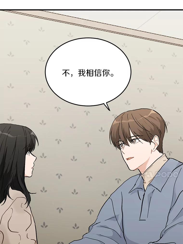 《来自明天的你》54.倾诉真相 第63页
