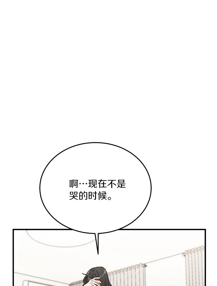 《来自明天的你》54.倾诉真相 第12页