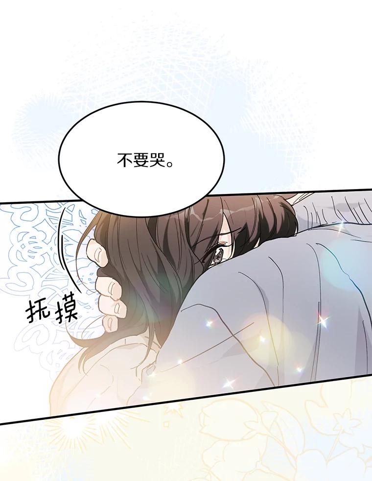 《来自明天的你》54.倾诉真相 第43页