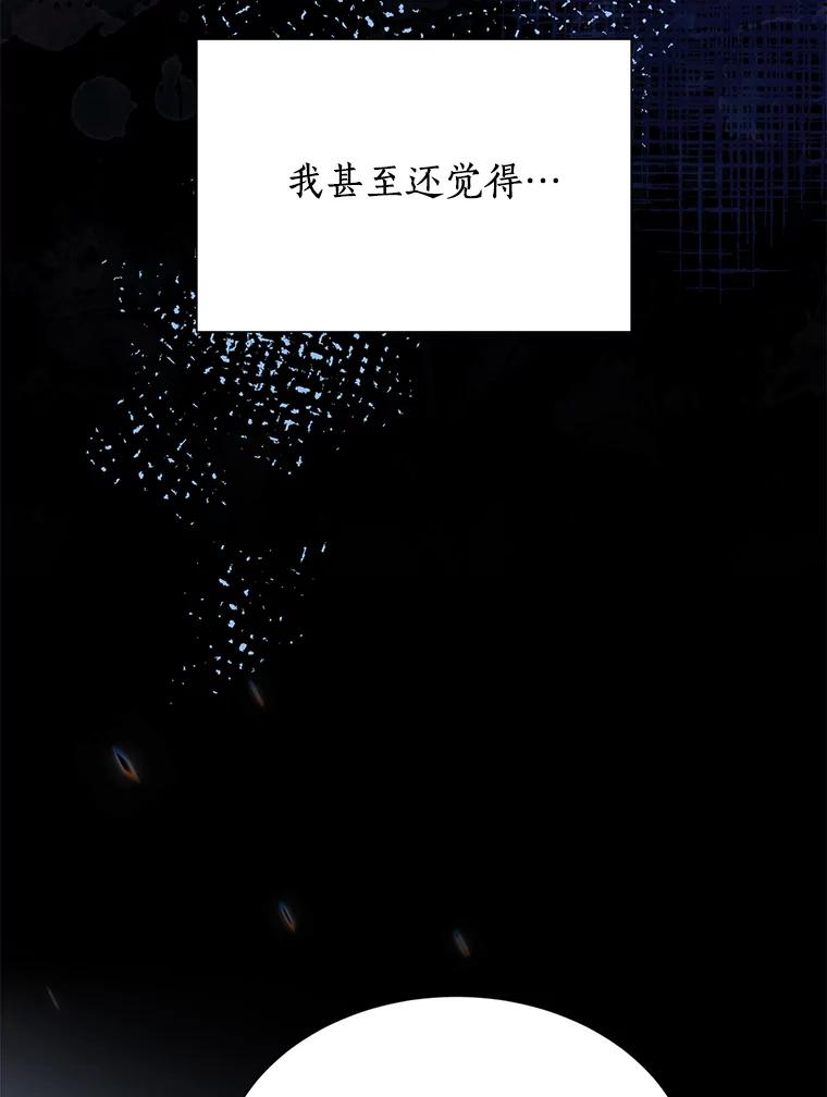 《来自明天的你》54.倾诉真相 第96页