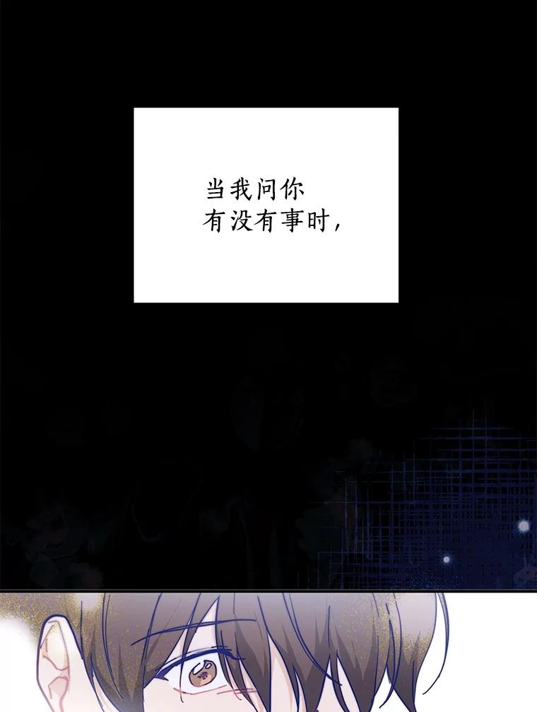 《来自明天的你》54.倾诉真相 第91页