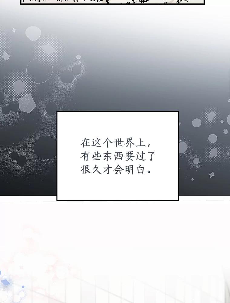 《来自明天的你》54.倾诉真相 第3页