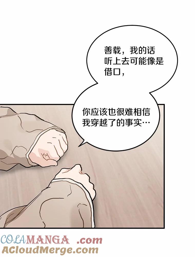 《来自明天的你》54.倾诉真相 第61页