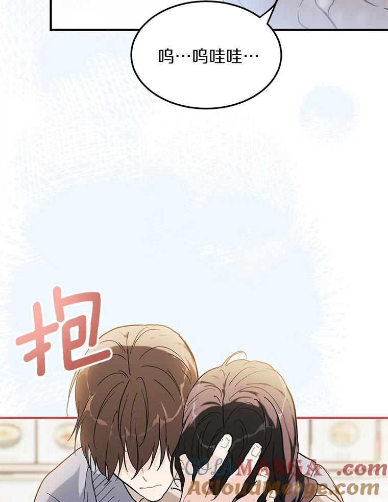 《来自明天的你》54.倾诉真相 第41页