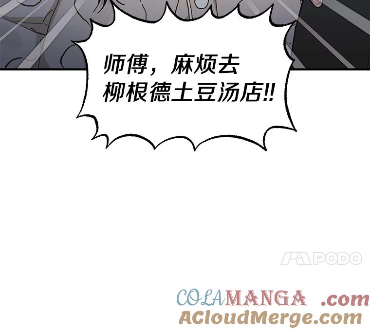 《来自明天的你》54.倾诉真相 第17页