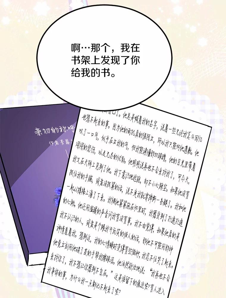 《来自明天的你》54.倾诉真相 第58页