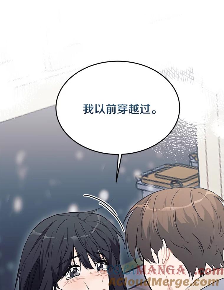 《来自明天的你》54.倾诉真相 第33页