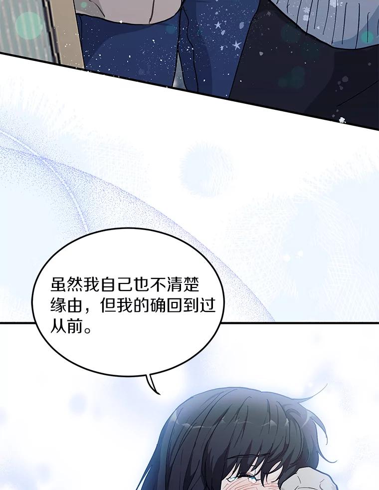 《来自明天的你》54.倾诉真相 第35页