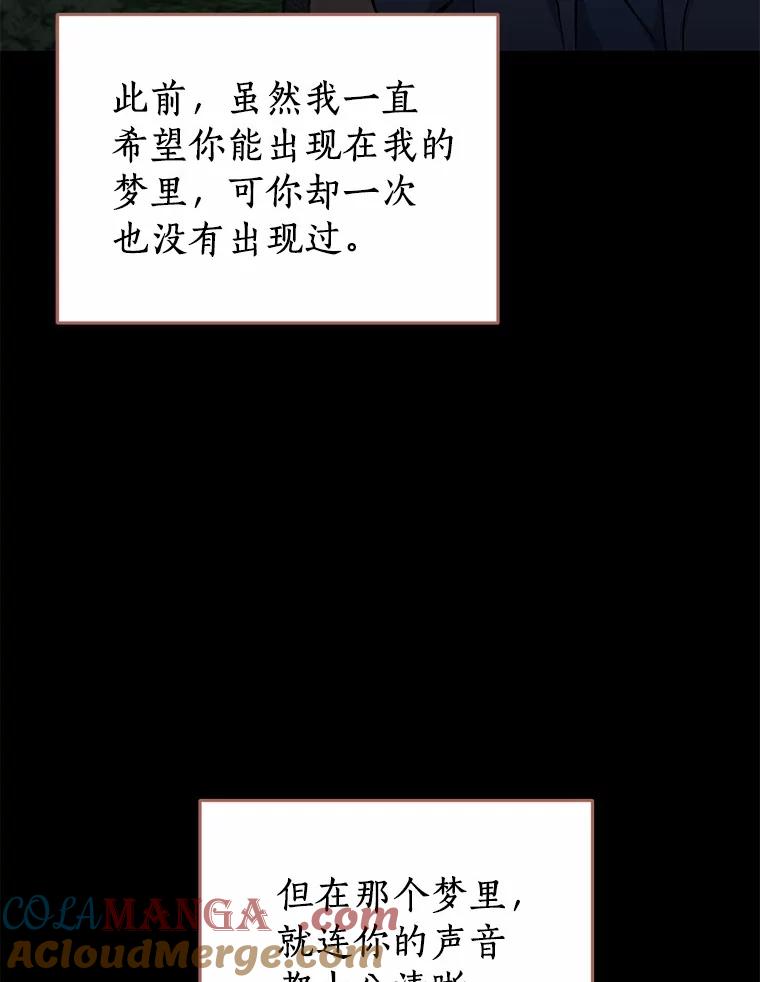 《来自明天的你》55.离奇的梦 第52页