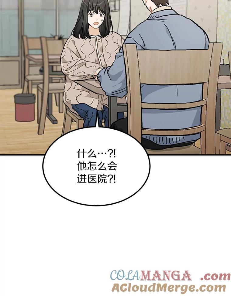 《来自明天的你》55.离奇的梦 第16页