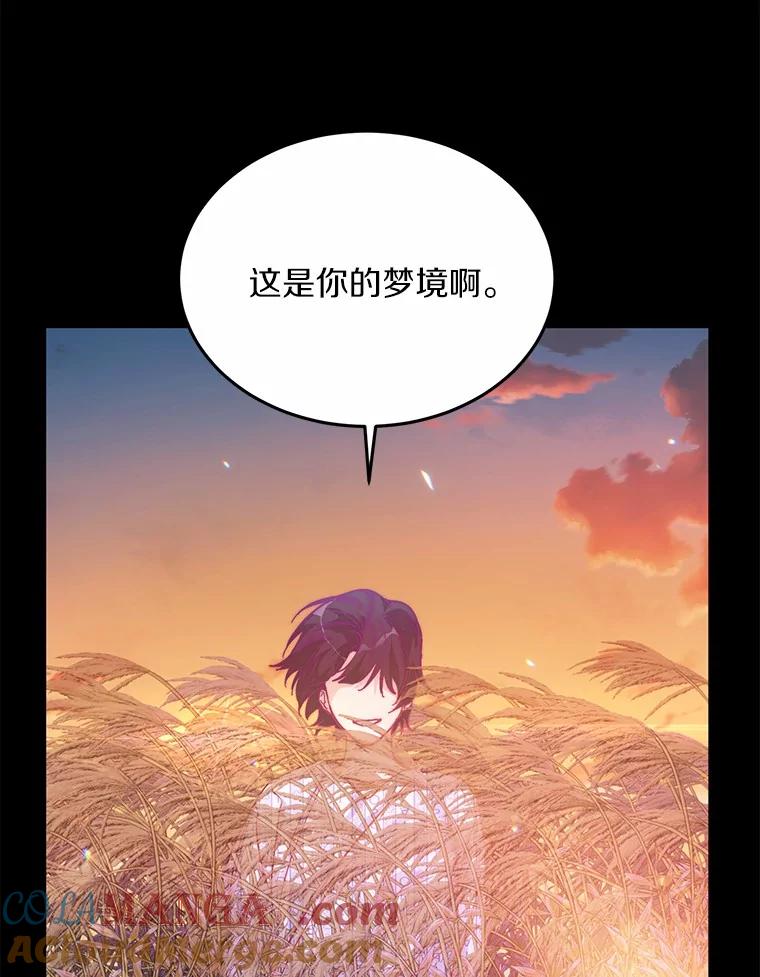 《来自明天的你》55.离奇的梦 第73页