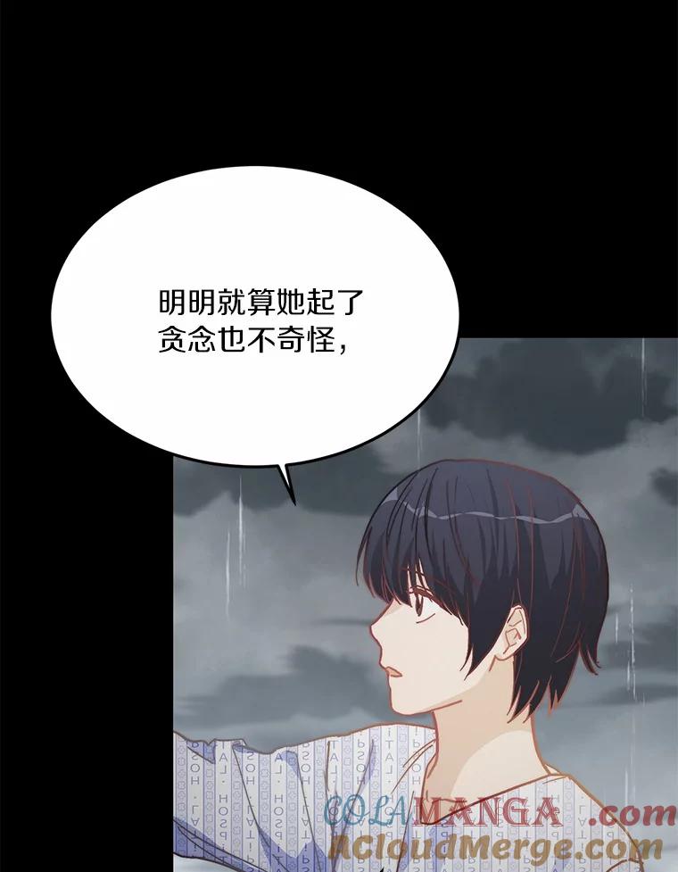《来自明天的你》55.离奇的梦 第82页