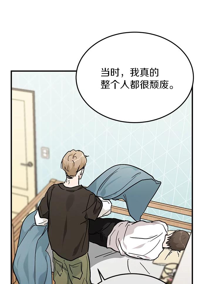 《来自明天的你》55.离奇的梦 第8页