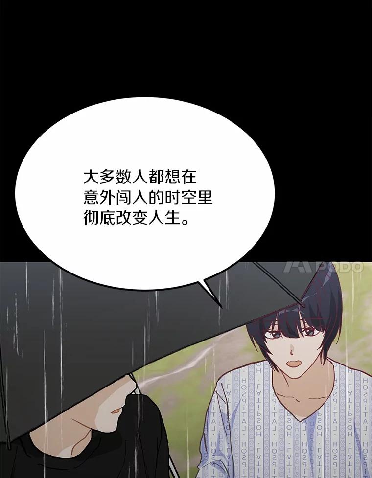《来自明天的你》55.离奇的梦 第77页
