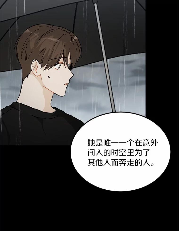 《来自明天的你》55.离奇的梦 第81页