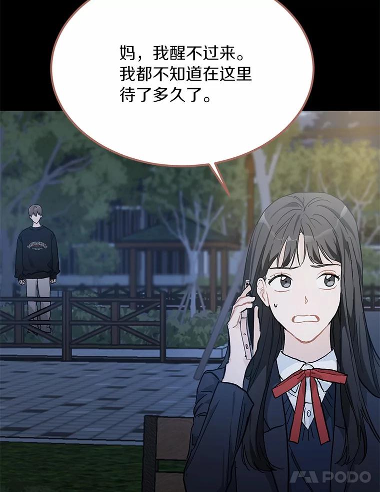 《来自明天的你》55.离奇的梦 第51页
