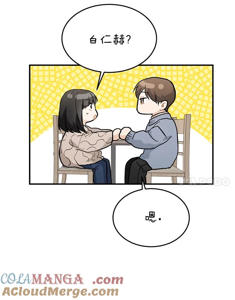 《来自明天的你》55.离奇的梦 第7页