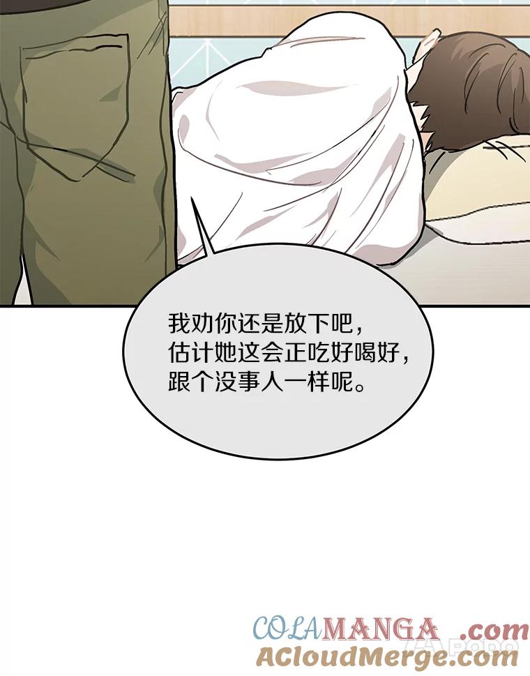 《来自明天的你》55.离奇的梦 第10页
