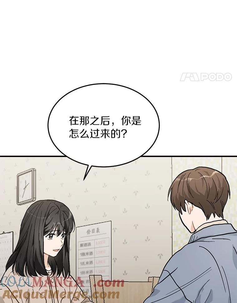 《来自明天的你》55.离奇的梦 第4页