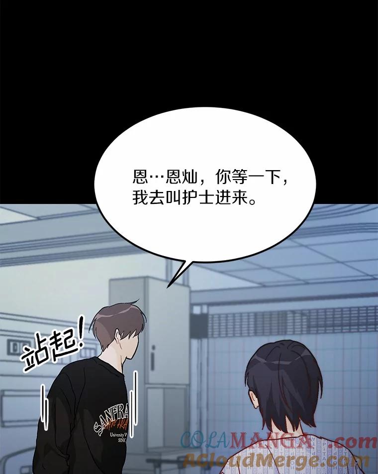 《来自明天的你》55.离奇的梦 第31页