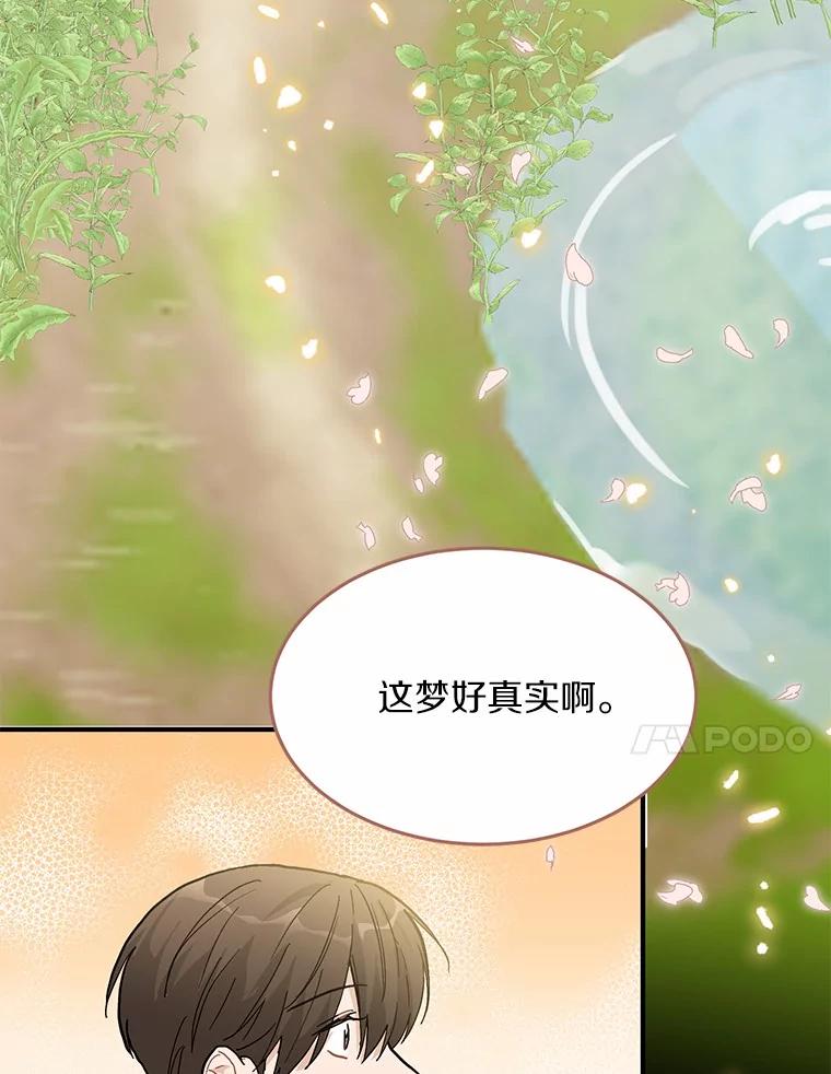 《来自明天的你》55.离奇的梦 第47页
