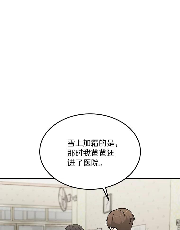 《来自明天的你》55.离奇的梦 第15页
