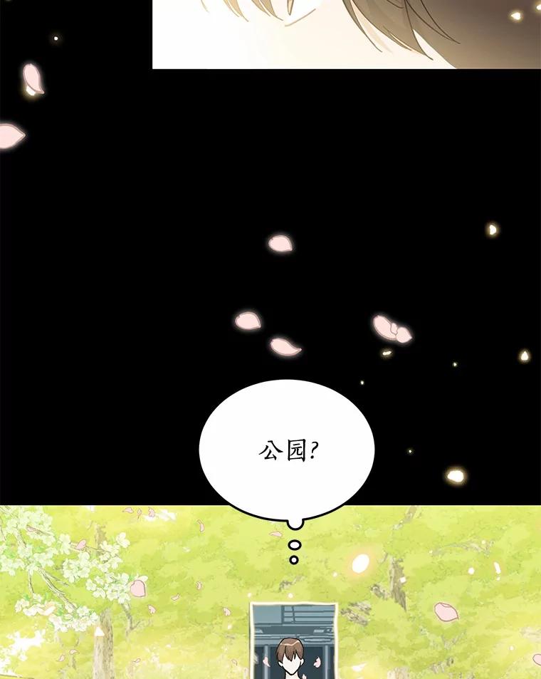 《来自明天的你》55.离奇的梦 第39页
